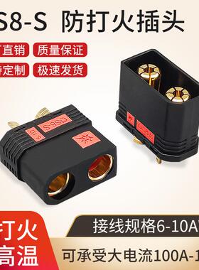 QS8-S防打火插头耐高温120A大电流电池插头航模汽车电源焊接插头