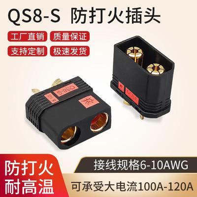 QS8-S防打火插头耐高温120A大