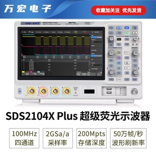 Siglent 科研教育企业研发测试SDS2104X Plus荧光数字示波器 鼎阳