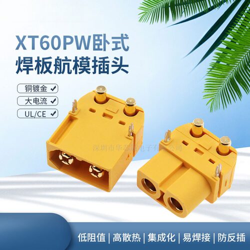XT60PW-F/M卧式焊板航模锂电池大电流公母头组充接口