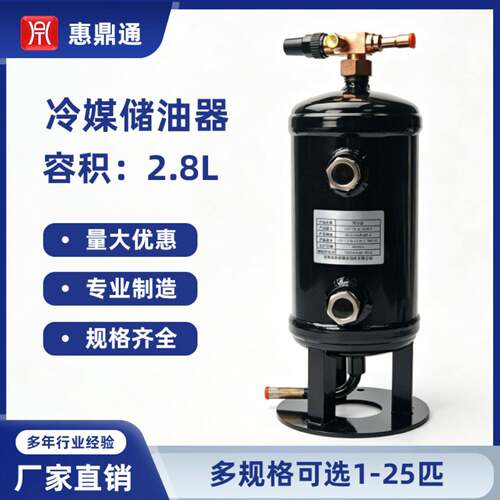 HDTC2.8L1279.5储油器制冷剂液罐空调制冷机热泵汽液冷媒贮