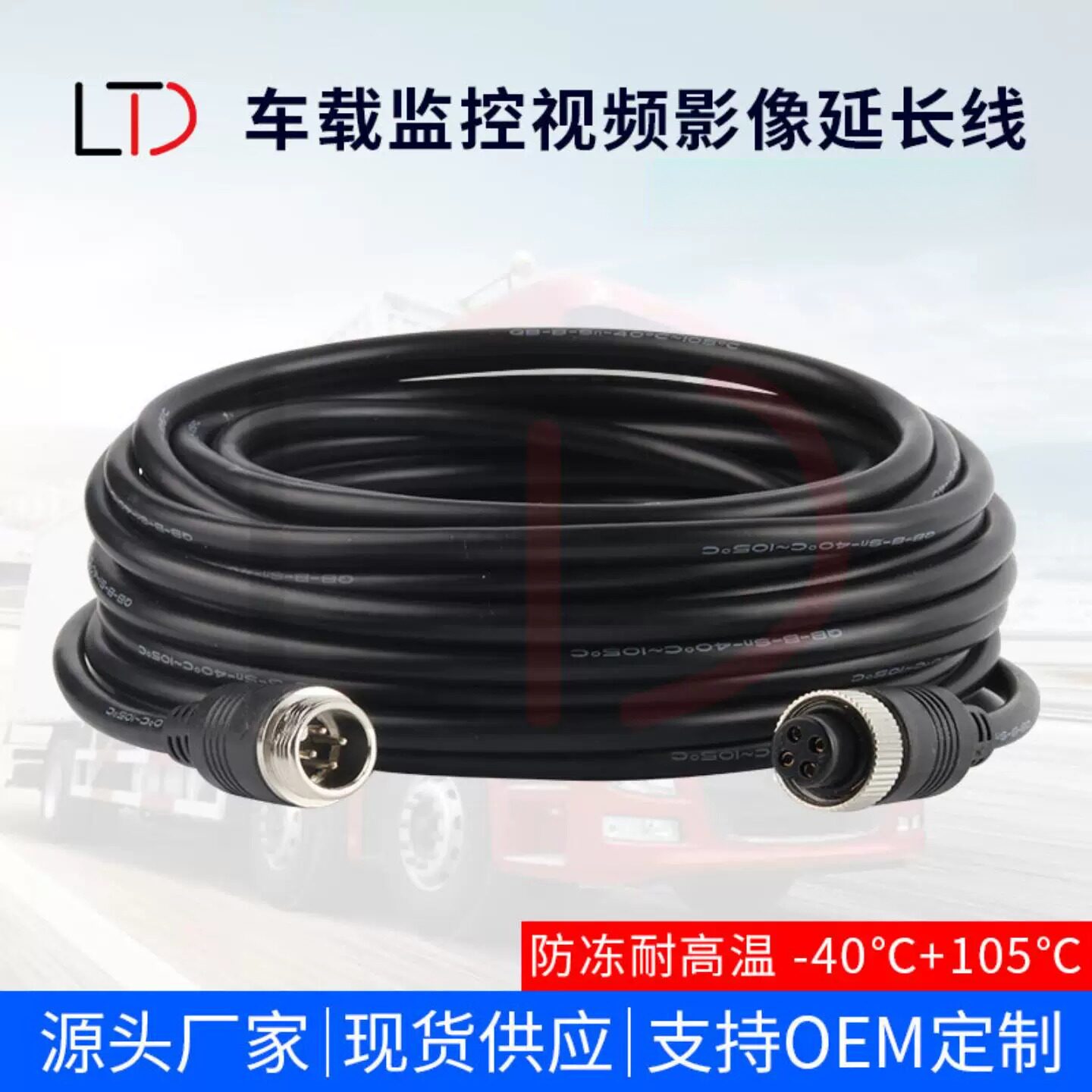 4芯M12车载监控DVR视频连接线 大巴货挂车头航空头延长线