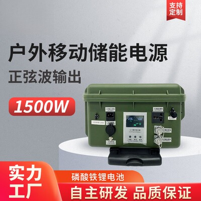 户外移动储能电源1500w工频正弦波up不间断电源太阳能充电