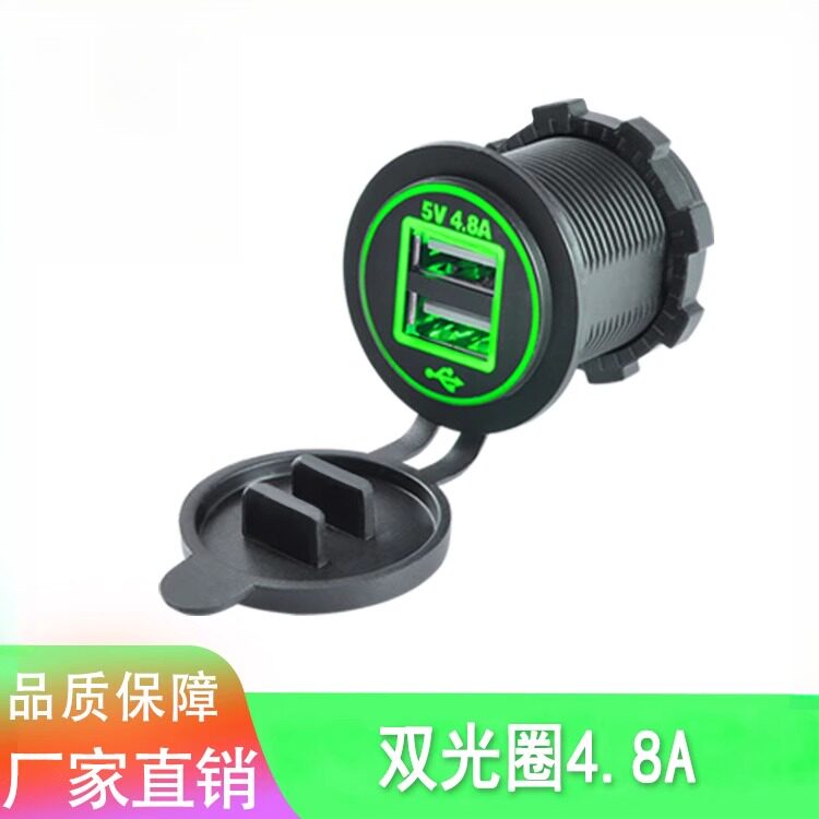 新款4.8A车载充电器USB双口输出12-24V摩托车充带金属圈