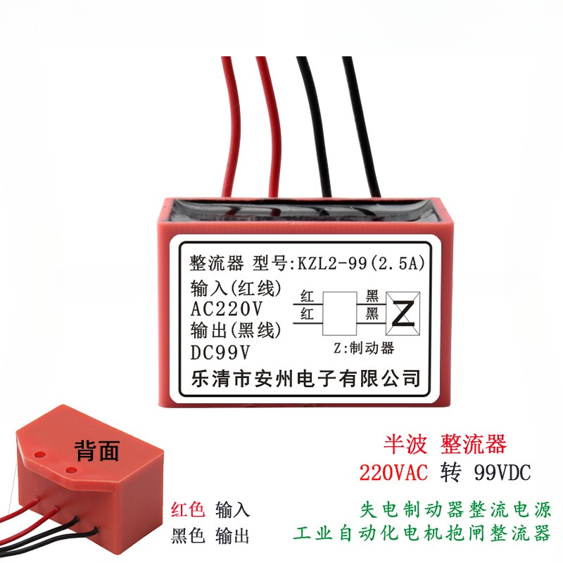 安州 99V电机刹车整流器 抱闸整流电源KZL2-99V 2.5A 整流装置