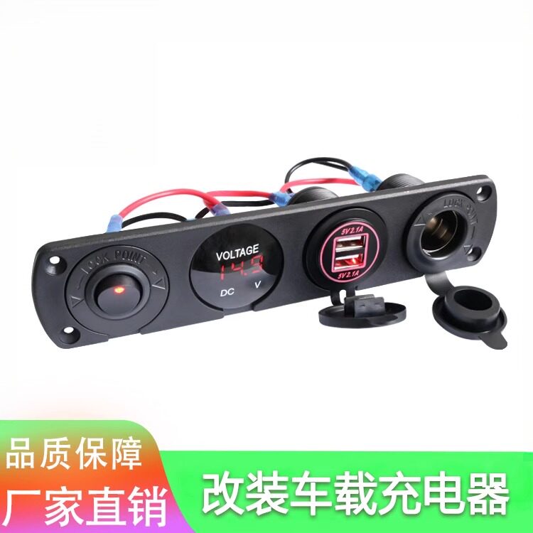 房车船用开关面板游艇加装 带USB车充点烟器插座电压表12-24V