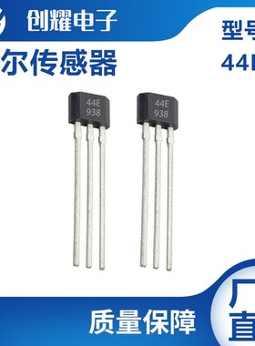 霍尔开关元件44E 938霍尔传感器转速高温磁敏3144E/0H44E