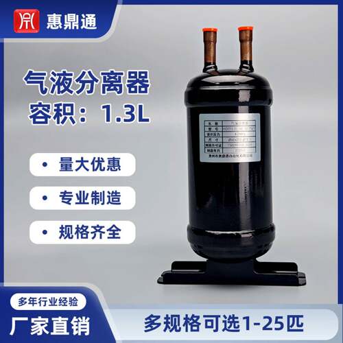 HDTF1.3L9212.7NET气液分离器空调制冷热泵冷冻制冷配件