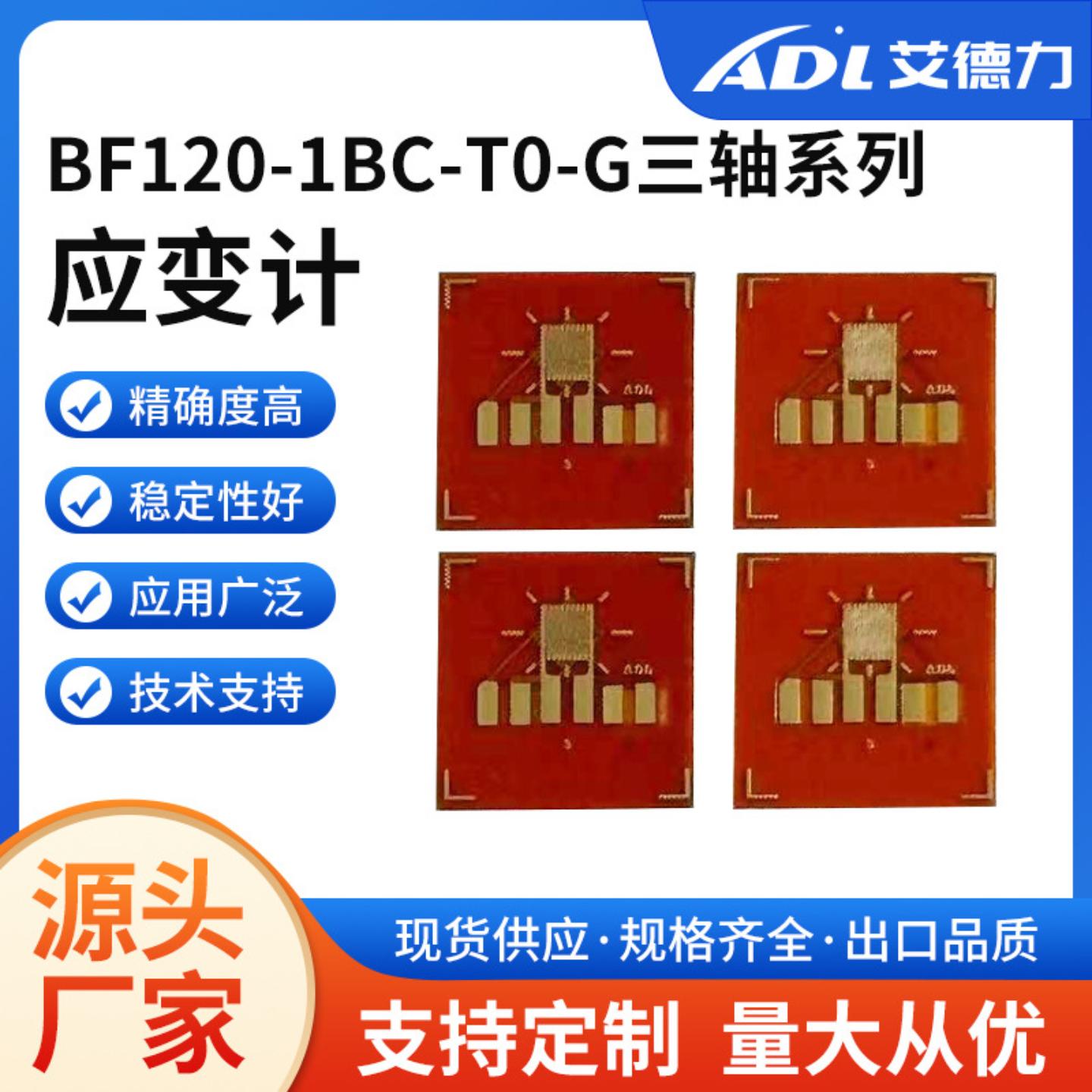 BF120系列三轴应变片高精度应变计用于测力应力分析电路板测