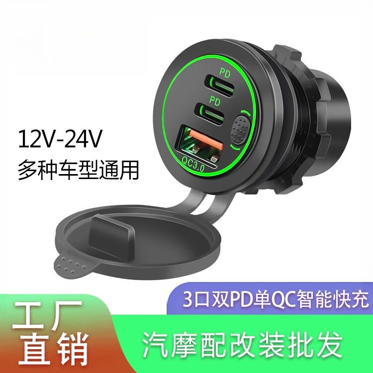 汽车车载点烟器母座 3口USB充电口加装 充电器快充防水带开关