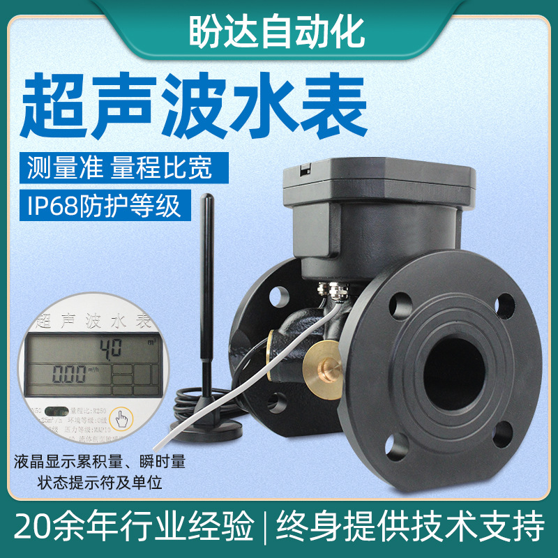 供应NB超声波水表大口径双声道