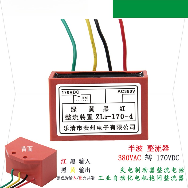 安州 整流装置ZL2-170-4 失电制动器整流电源 170V整流器ZL2-170V