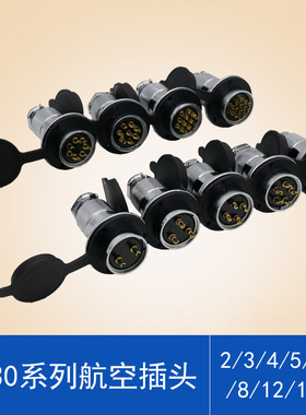 航空插头插座DF30 GX30带法兰2芯3芯4芯7芯8芯9芯10芯14芯