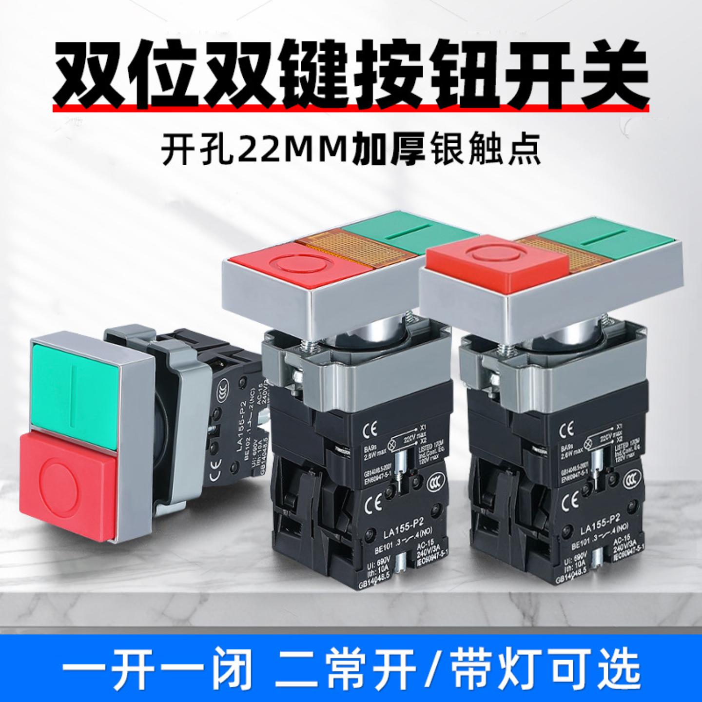 双位双键按钮开关22MM加厚触点一开一闭二常开带灯可选高低平头