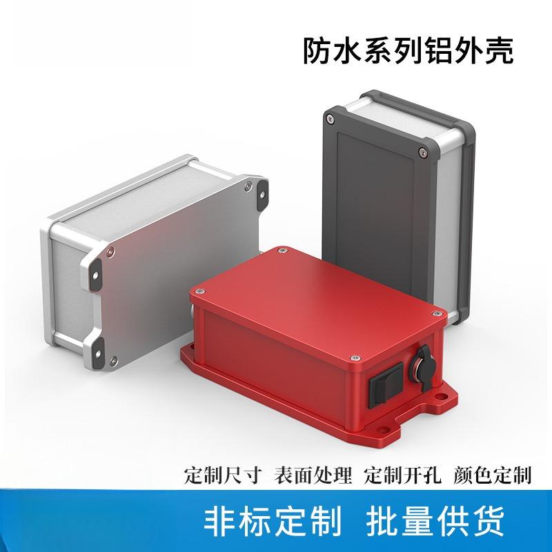 电源按钮铝壳体仪器盒子电芯模块铝合金外壳铝型材防水接线盒加工
