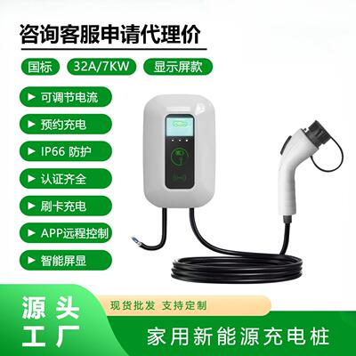 家用交流7孔口慢充7KW千瓦新能源电动车充电桩7KW低温适用