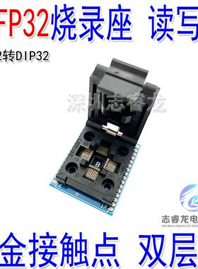 TQFP32转DIP32烧录座 转换座LQFP-32 TO DIP32 QFP32 0.8mm测试座