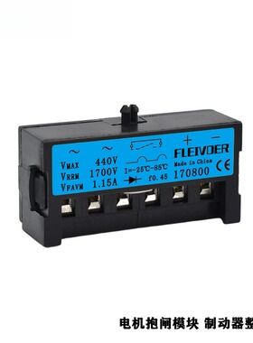 IEMEN,FLEN,169800,170800,173091,175823抱闸整流器模块