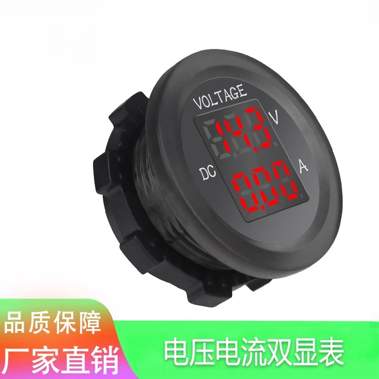 骑车房车电压电流表三位数显表12-24V电压电流测试