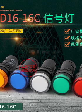 ld工作指示灯 电源信号灯ad1616c 红黄绿蓝色16mm