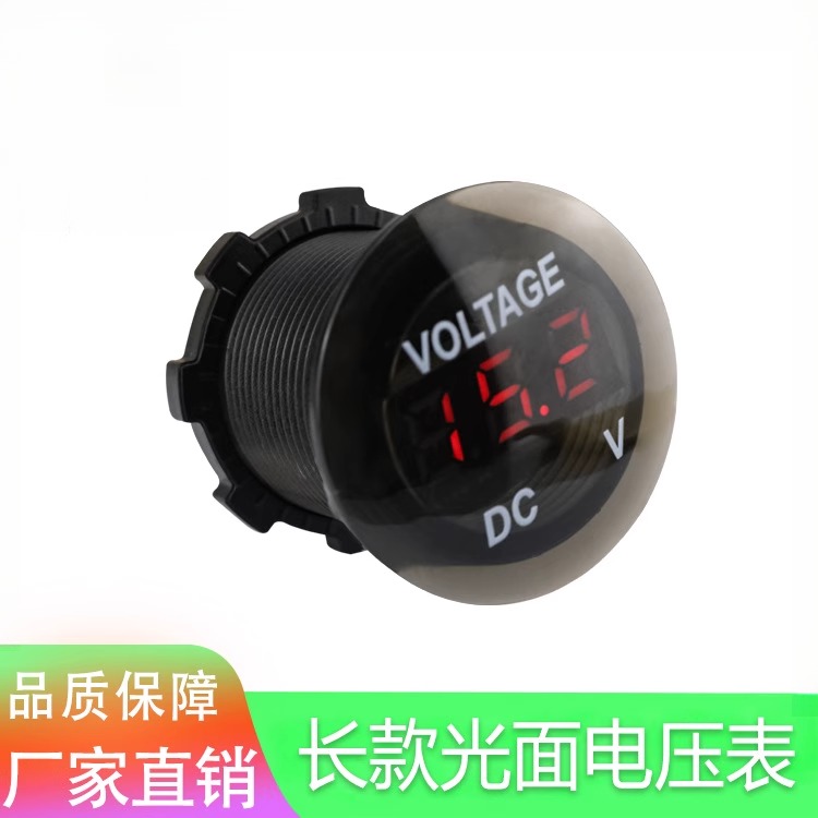 汽车电压表直流LED数显摩托车车载电压表检测仪9-30V
