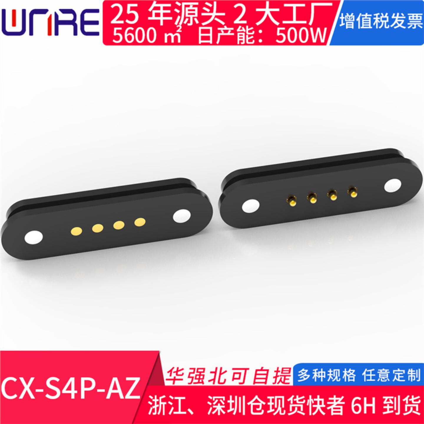 磁吸公母接头连接器 4pin触点吸附式弹簧直针磁力电源充电头端子