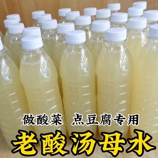 贵州老母子农家酸汤酸本酸种无食盐酸酵母酸菜母水做酸菜点豆腐豆