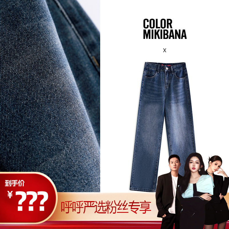【呼呼严选专享】MIKIBAN牛仔裤
