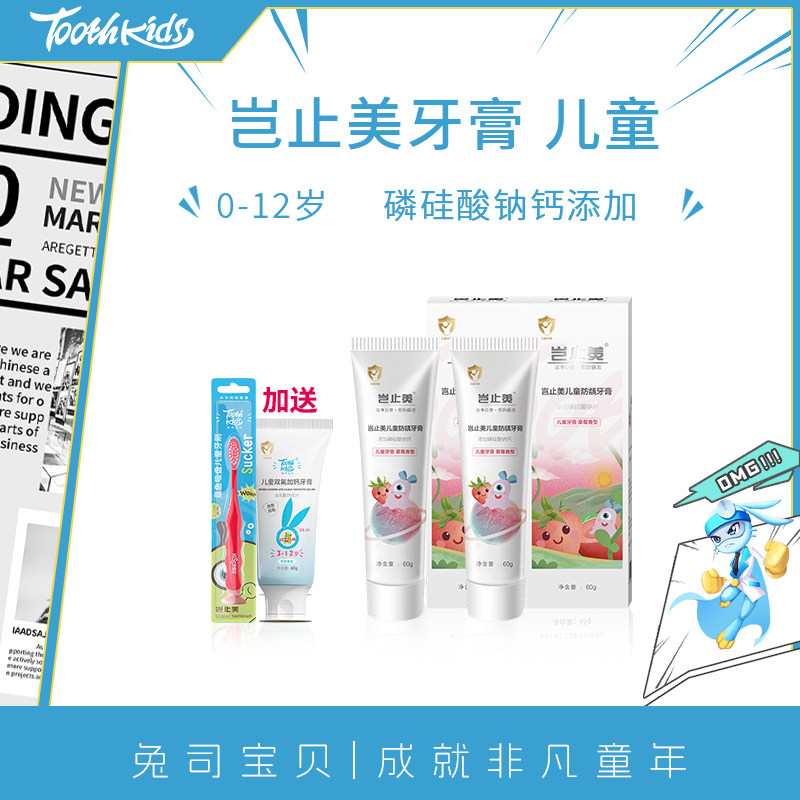 兔司儿童牙膏防龋磷硅酸钠钙0-3-6-12岁清洁对应原儿童宝宝护牙素