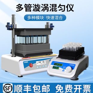 恩谊多管旋涡混匀仪数显涡旋混合器漩涡混匀器振荡器摇匀仪实验室