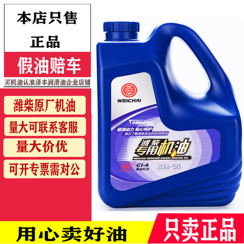 潍柴动力专用机油CI-4 15W-40/20W-50 原厂正品柴油发动机机油4L