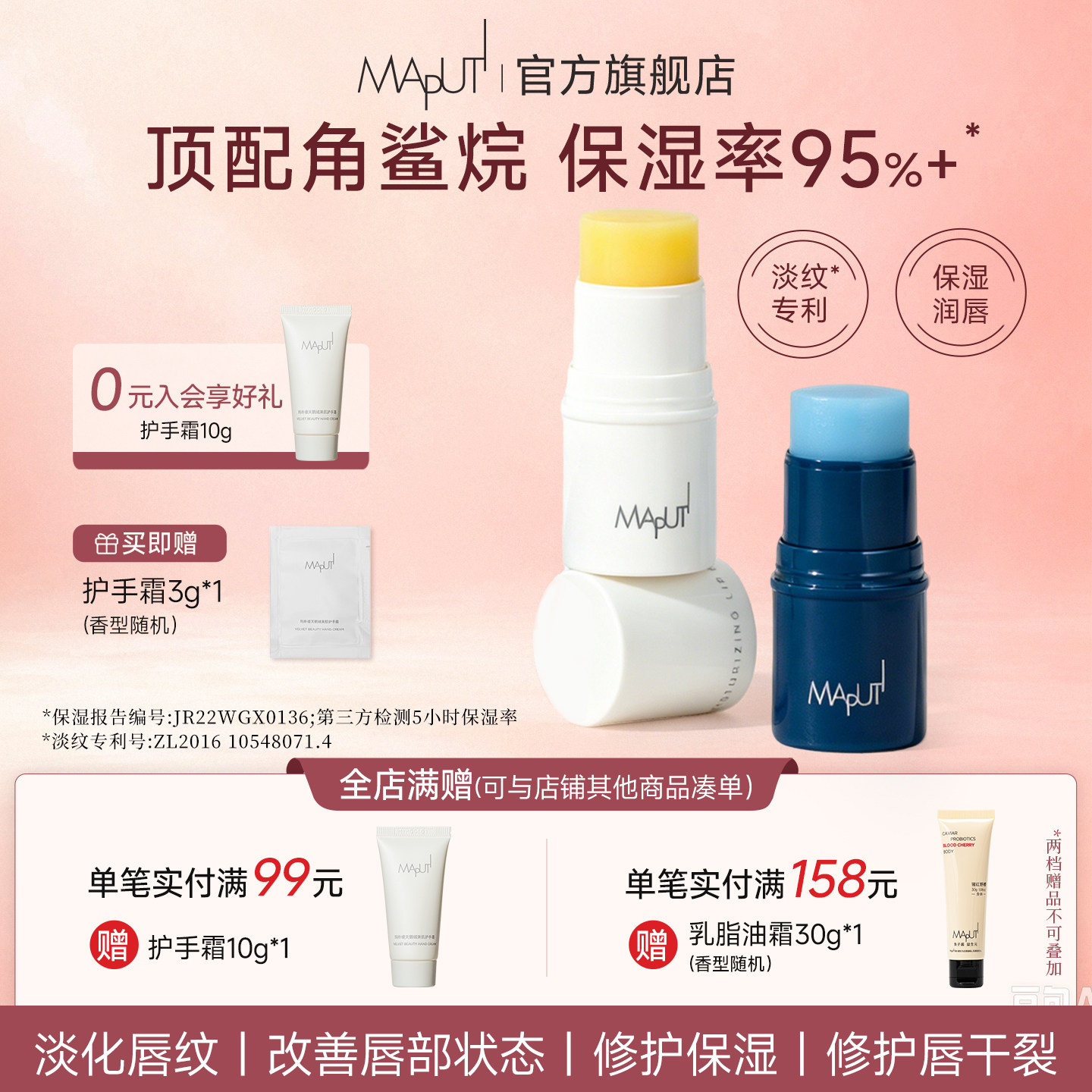 MAPUTI唇膏淡纹日夜双护