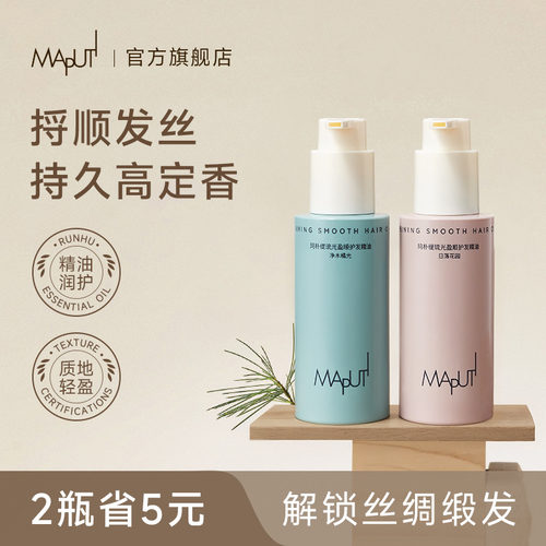 maputi护发精油【法国进口香氛】