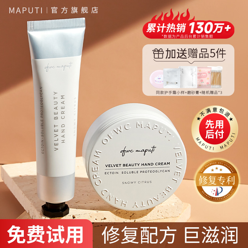 maputi玛朴缇绷带护手霜滋润保湿补水手膜女预防干裂官方旗舰店