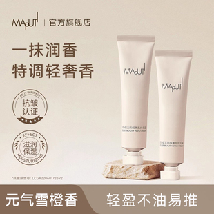 MAPUTI玛朴缇绷带护手霜女防干裂滋润保湿 补水香氛手霜旗舰店正品
