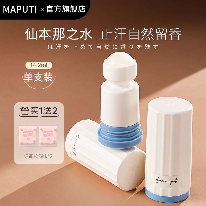maputi止汗露净味腋下除臭止汗滚珠男士腋窝止汉香体露持久留香