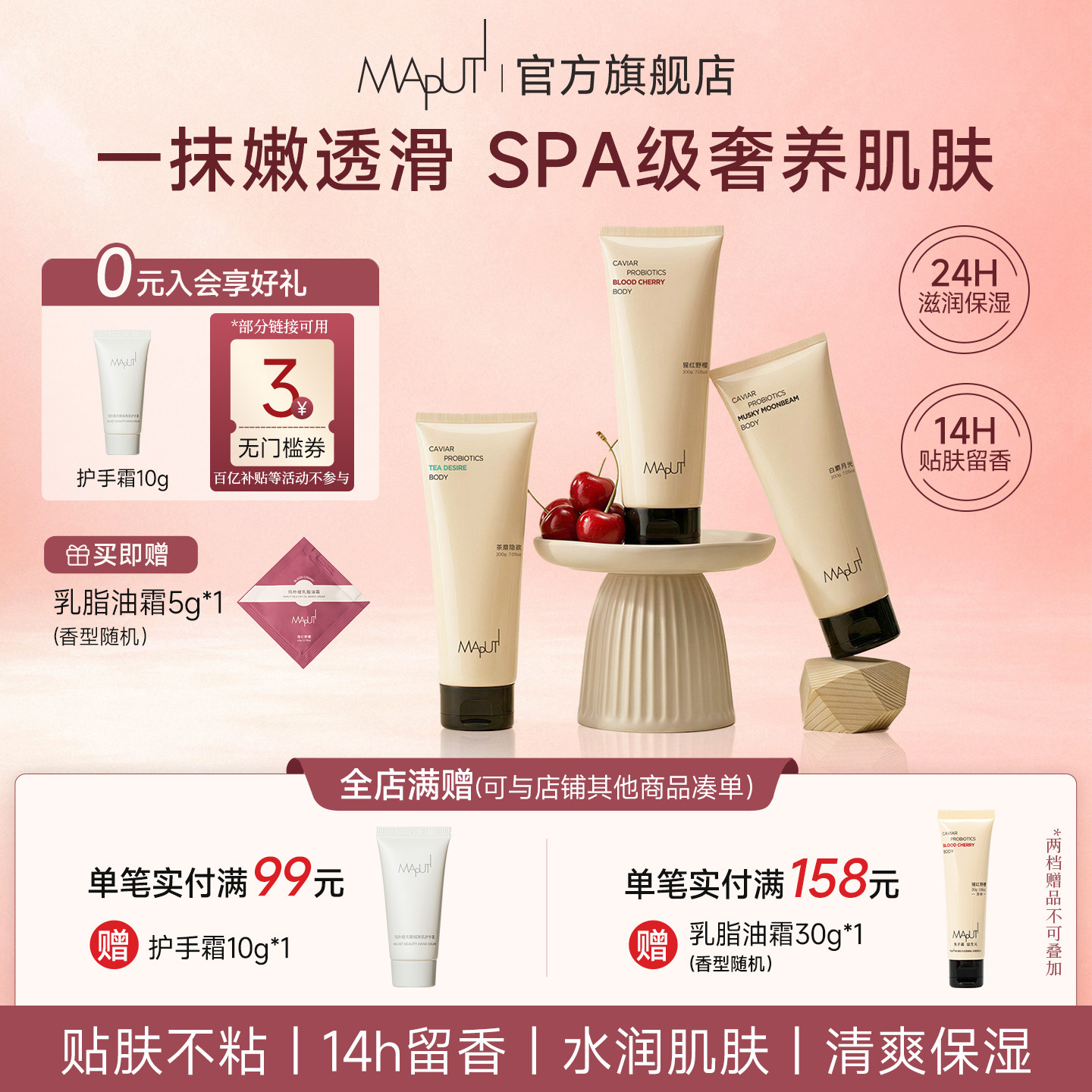 玛朴缇MAPUTI乳脂油霜秋冬干燥身体乳补水保湿滋润持久留官方旗舰
