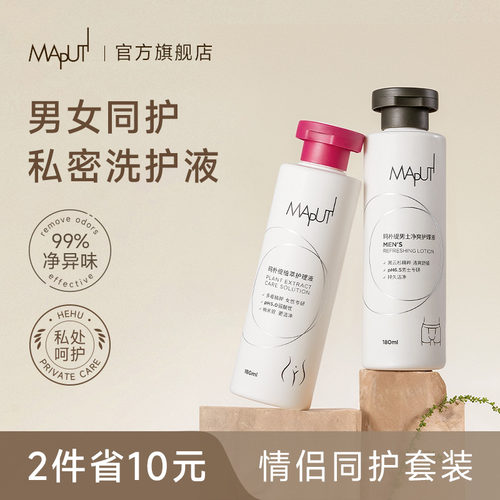 Maputi玛朴缇私处洗护液情侣男女私密处私部抑菌去异味日常护理液