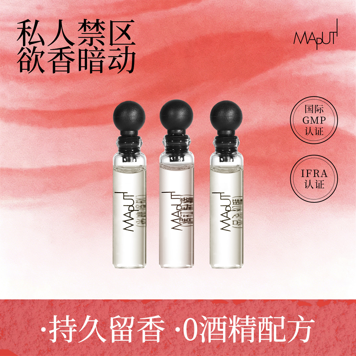Maputi玛朴缇香水小样女私密处情侣爱恋羞羞持久留香