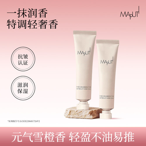 【润出水】护手霜1w+回购maputi