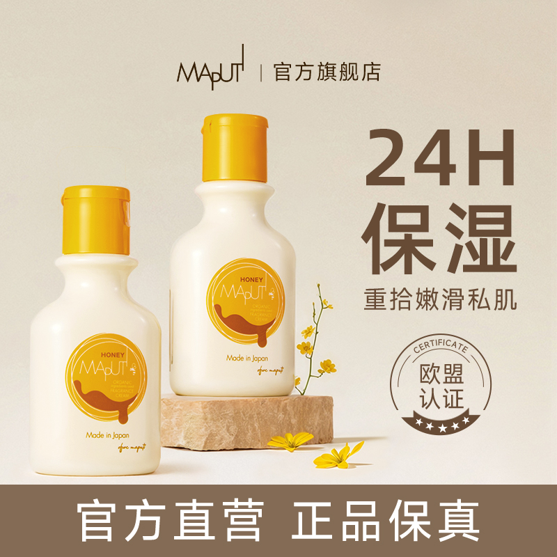 Maputi玛朴缇私密处粉嫩保湿蜂蜜身体精华乳霜玛朴缇护肤润肤乳K