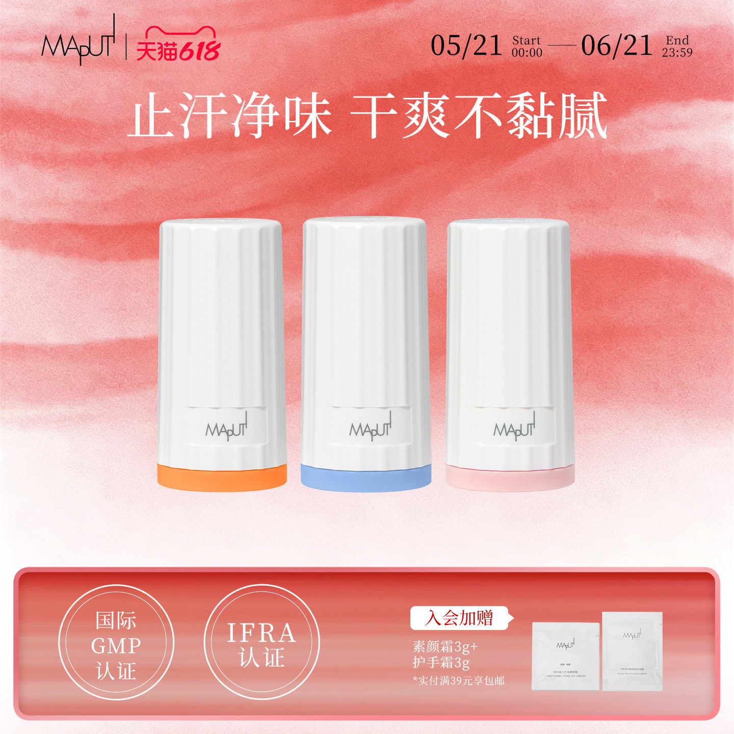 maputi止汗露【爆卖300w】