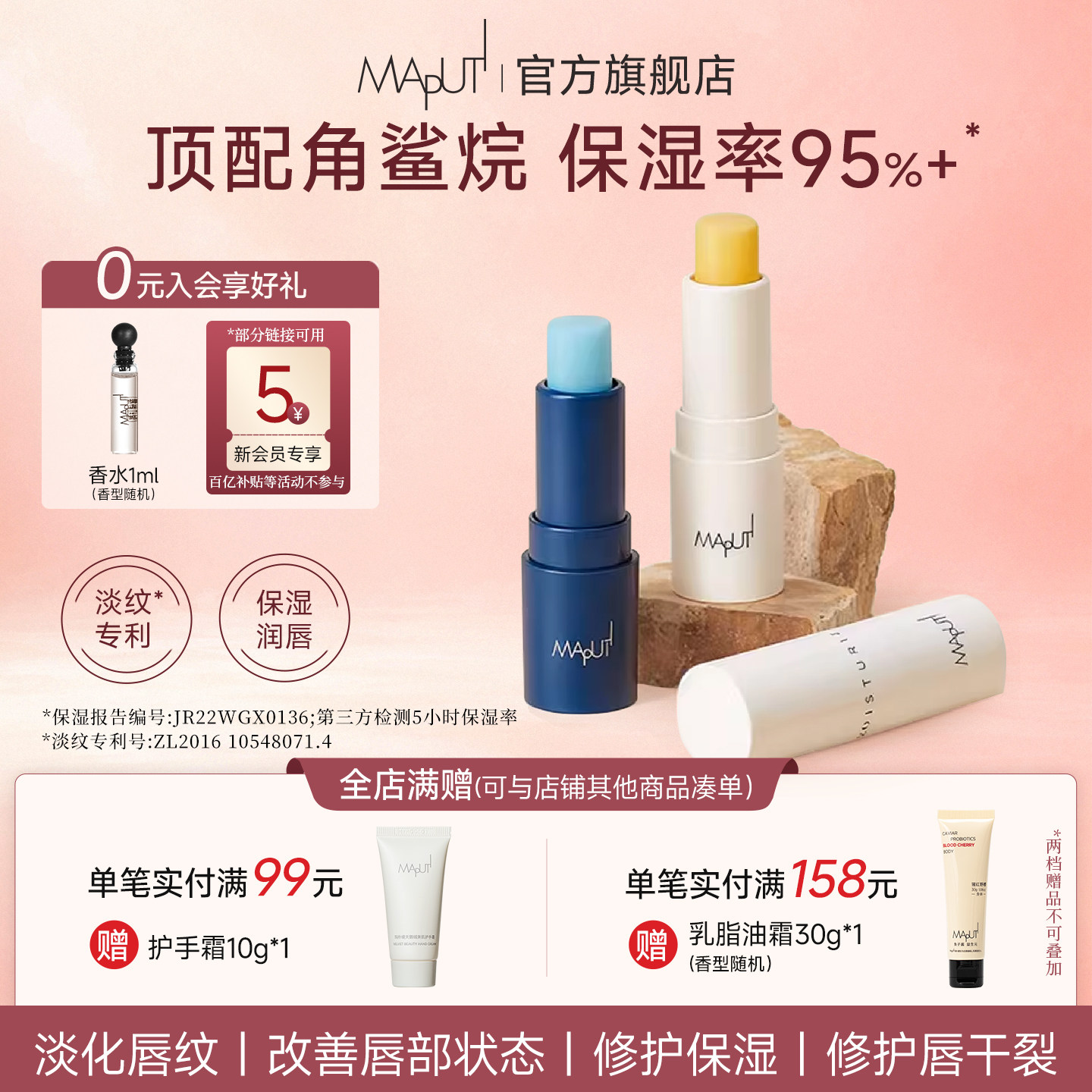 MAPUTI玛朴缇润唇膏补水保湿滋润护唇防干裂淡化唇纹小支便携秋冬