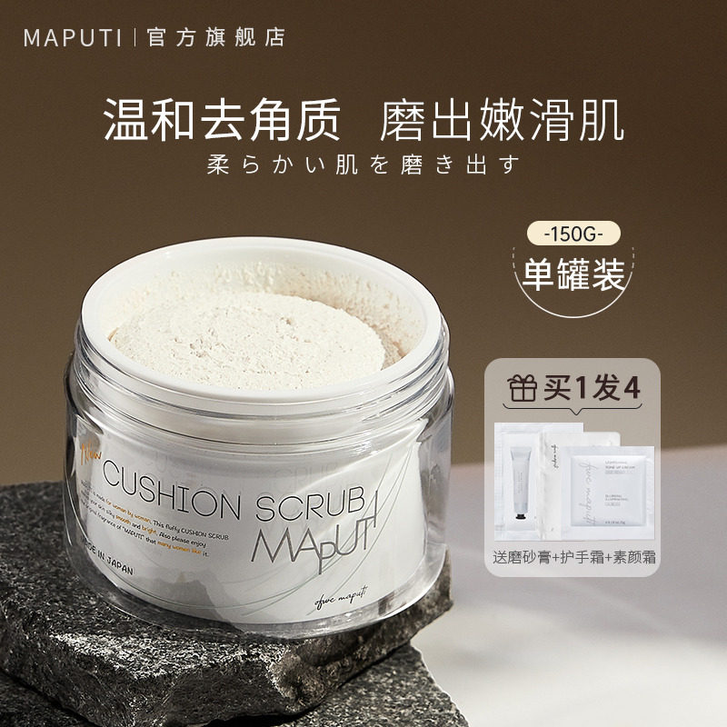 Maputi身体磨砂膏去角质浴盐脸手部黄皮肤男士全身关节去黑旗舰店