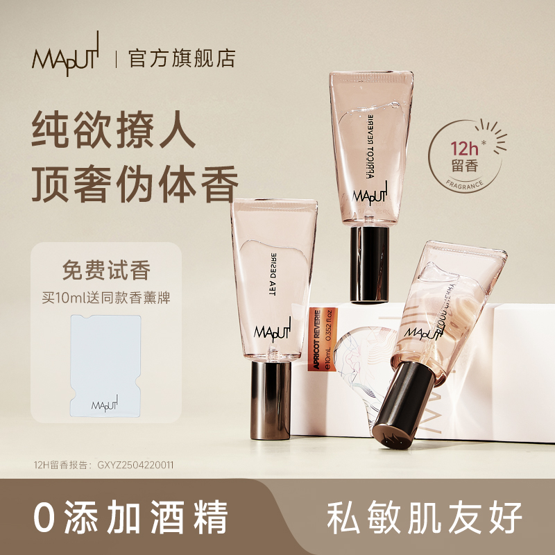 Maputi玛朴缇香水女官方旗舰店私欲香体调情爱恋羞羞私处私密专用