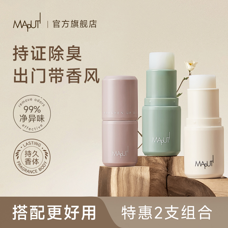 【专利配方】maputi止汗露香膏