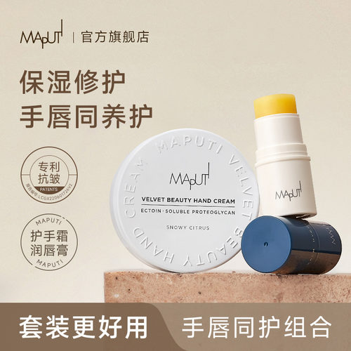 【2件超值装】maputi护手霜+唇膏