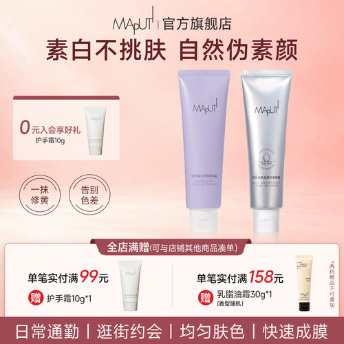 玛朴缇素颜霜【泡水不脱妆认证】