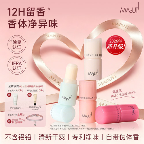 【现货速发】maputi净味香体膏