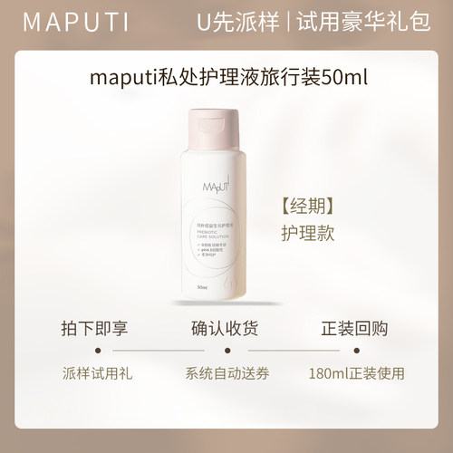 maputi私处清洗液日常经期护理液